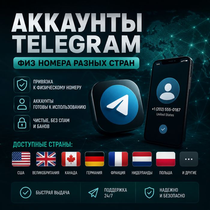Аккаунты телеграмм / Telegram  / тг акки