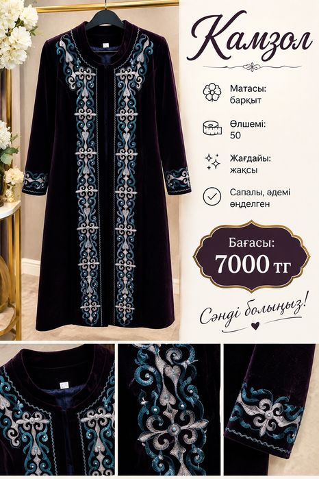 Камзол әйелдерге арналған