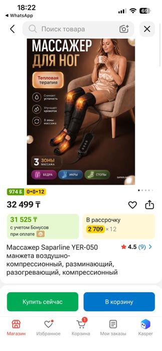 Массажер продам срочно