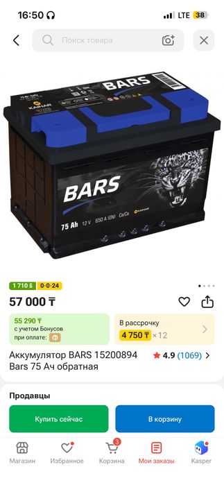 Аккумулятор bars 75A