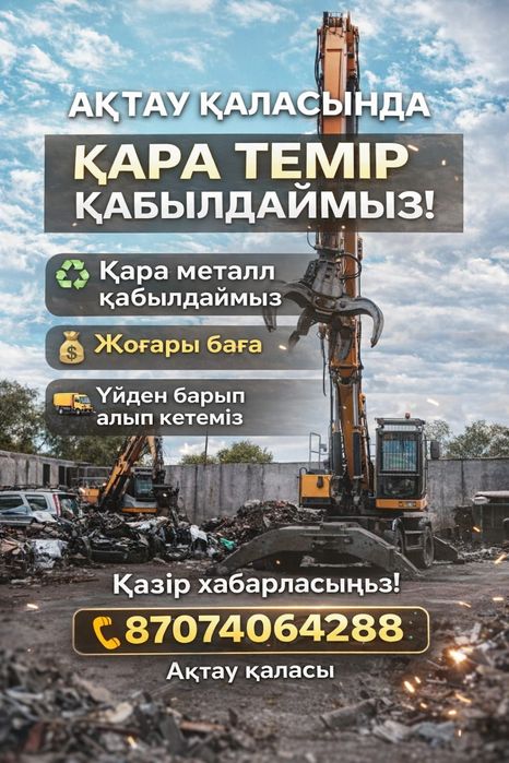Прием Металл Само вывоз Высокый цена
