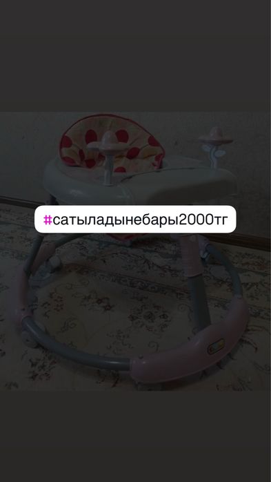 Сатылады тез арада ходунок