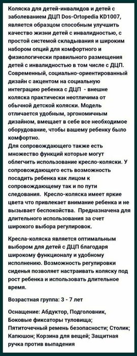 Коляска инвалидные для дцп