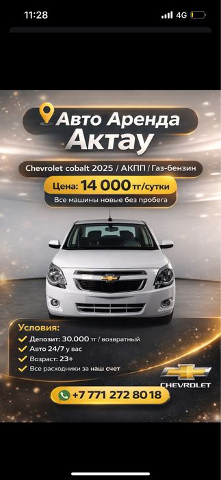 Аренда авто актау