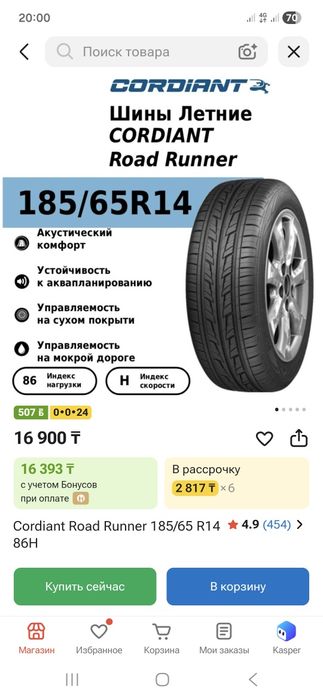 Cordiant 185/65/R14 новая балон с дисками