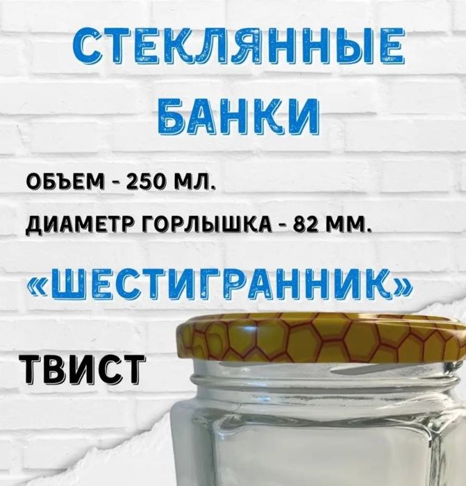 Банки стеклянные!