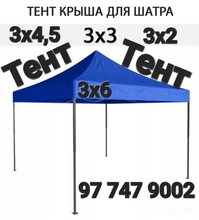 Шатёр палатка,тент для навесов