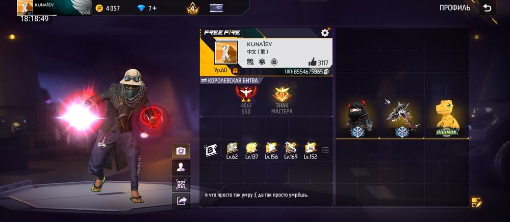 Аккаунт ФФ  продам ниже информация