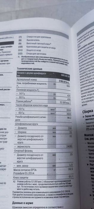 Точильный станок