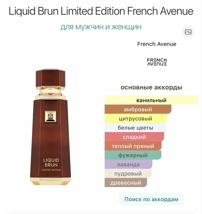 Liquid Brun limited edition