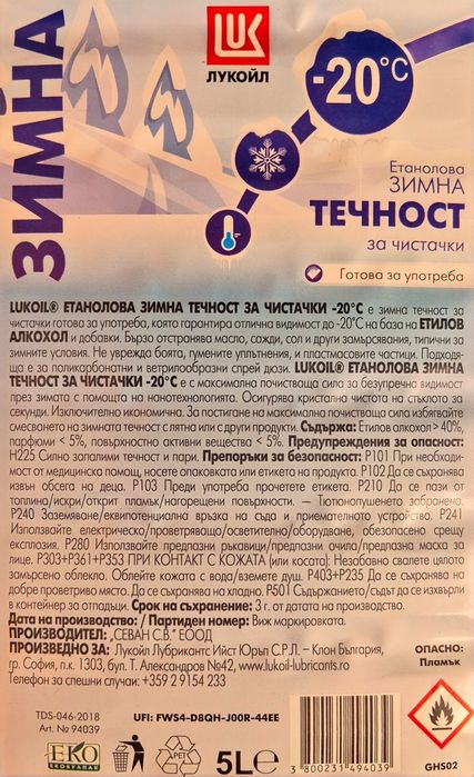 Зимна течност за чистачки 5 литра