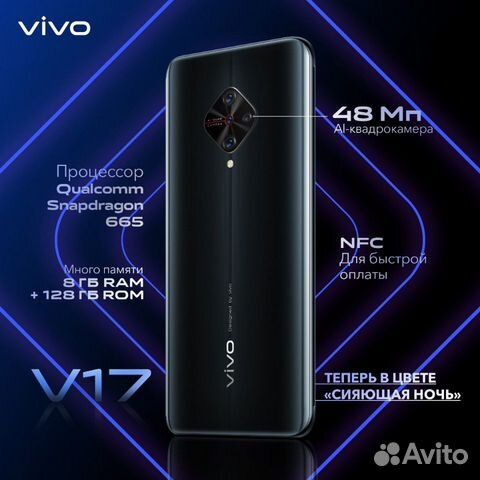 Vivo V17 {12/128}+NFC идеал