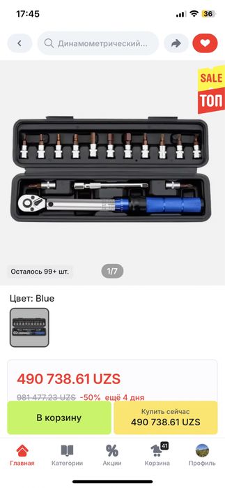 Динамометрический ключ