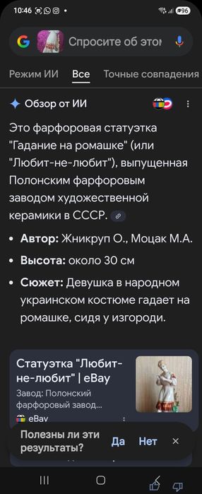 Продам статуэтку