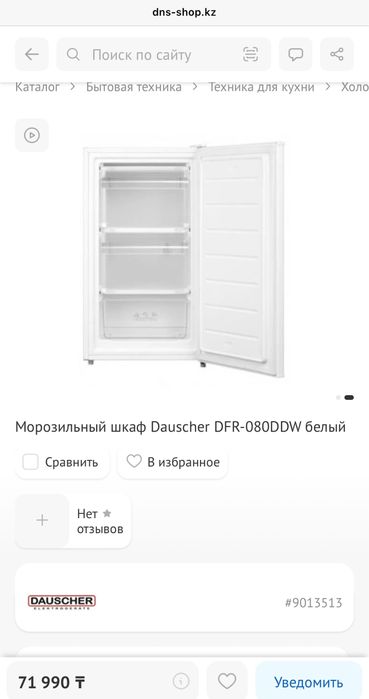 Морозильник Dauscher