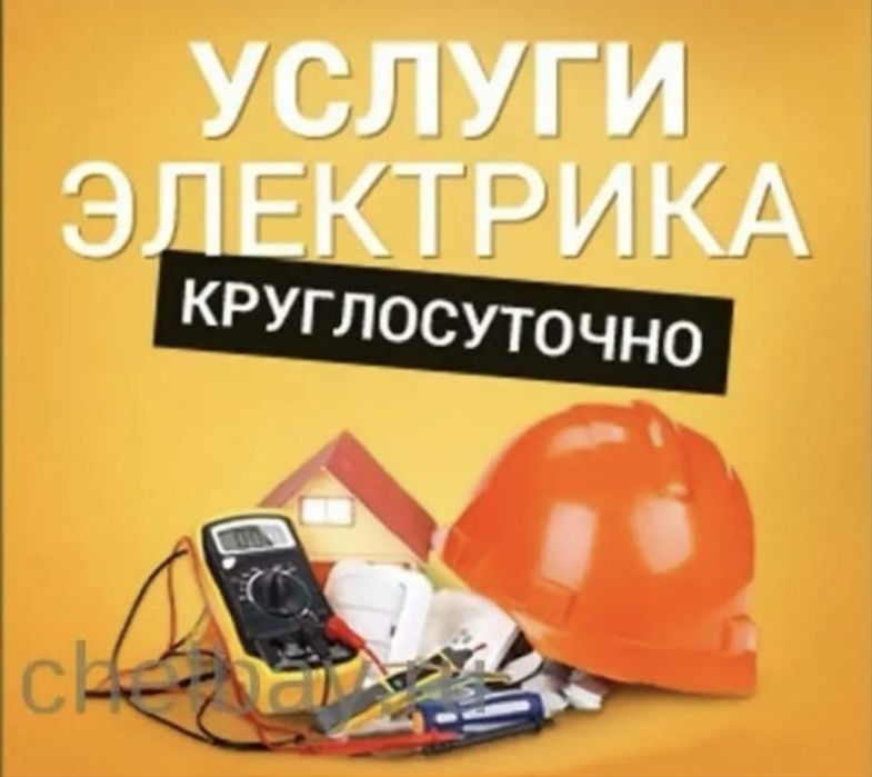 Электрик 24/7.                 .