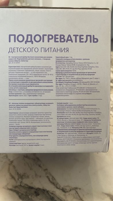 Подогриватель детского питания