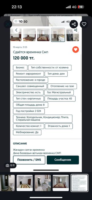 Сдается времянка