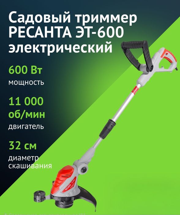 Триммер Электрический