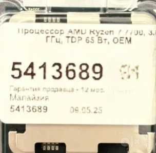 AMD Ryzen 7 7700