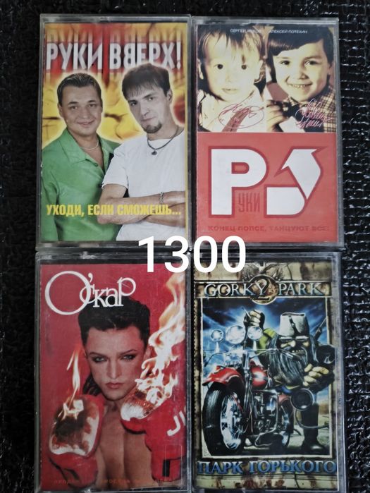 Аудиокассеты от 800 до 1500