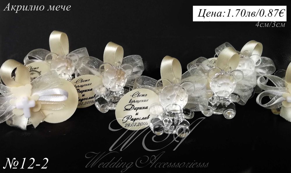 Подаръчета за кръщене, подаръци за кръщене, Подаръци за гости, Мечета