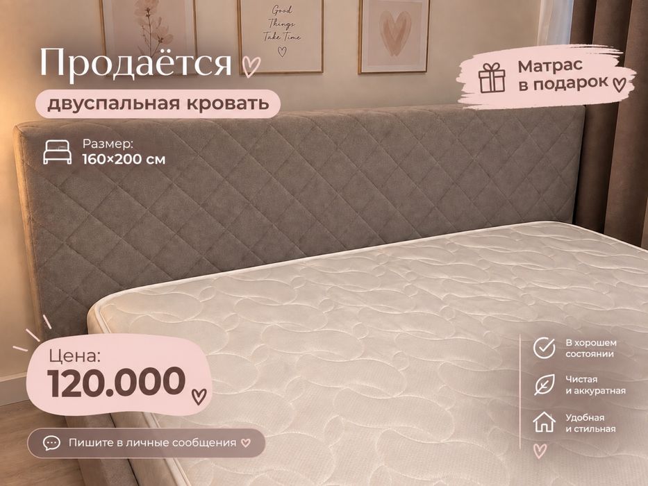 Двухспальная кровать