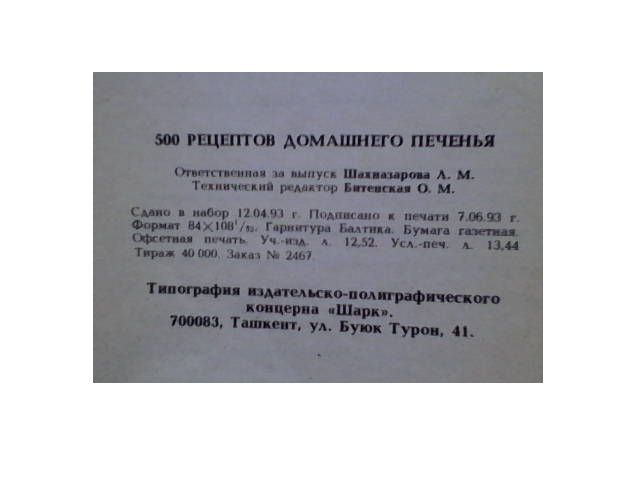 500 рецептов домашнего печенья