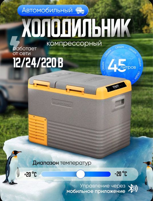 Холодильники  Alpicool все серии NL CL C X