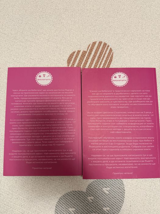 Книга Игрите на бебетата, Езикът на бебетата