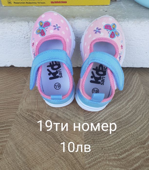 Детски обувки и пантофи