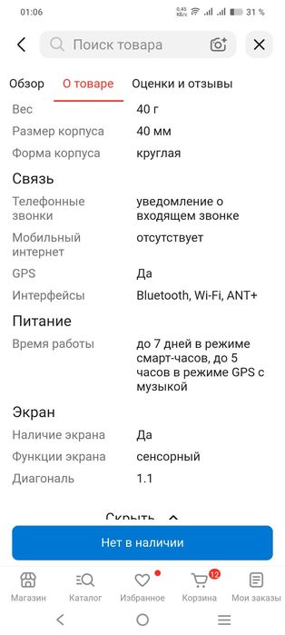 Смарт часы Гармин