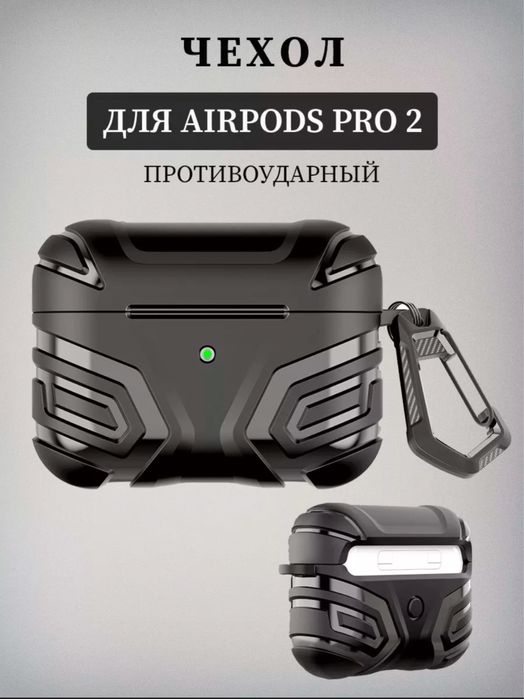 Чехол Airpods Pro 3,Чехол Airpods Pro 2(Новый)