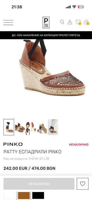 Еспадрили на платформа Pinko