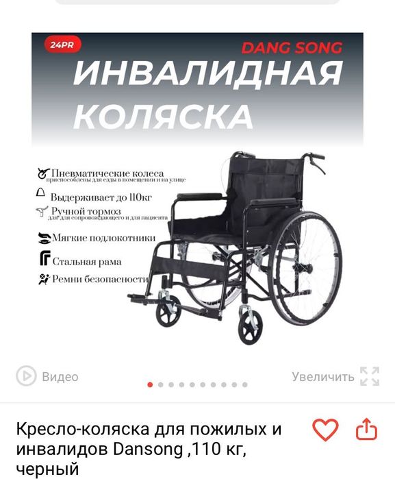 Коляска инвалидная