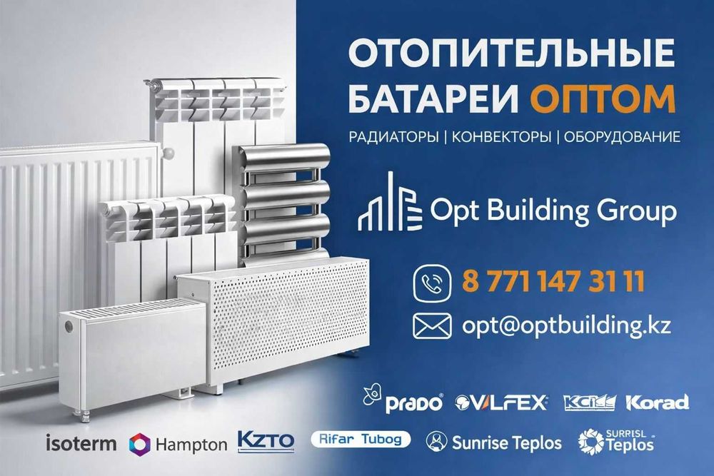 Отопительные батареи ОПТОМ | Радиаторы | Конвекторы |