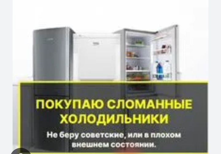 Ремонт холодильников вывоз