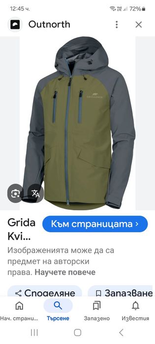 Gridarmor Kvisla-Ориг.яке