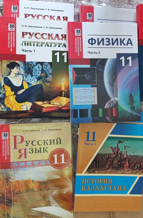 Учебники 11 класс ЕМН!