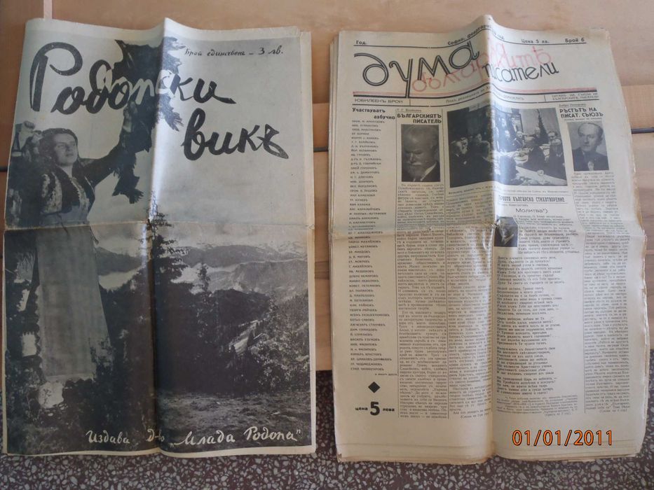 Ретро антикварни вестници: Царство България-Втора Световна Война; НРБ