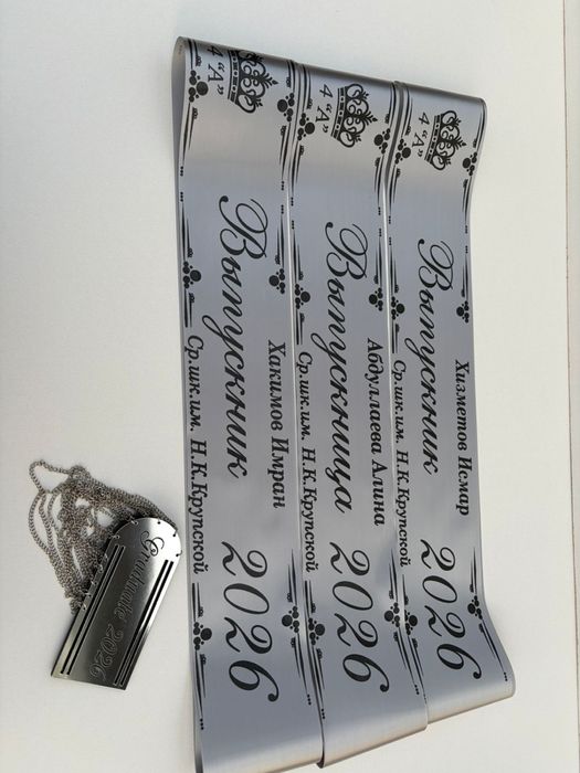 Именные ленты, лента выпускника