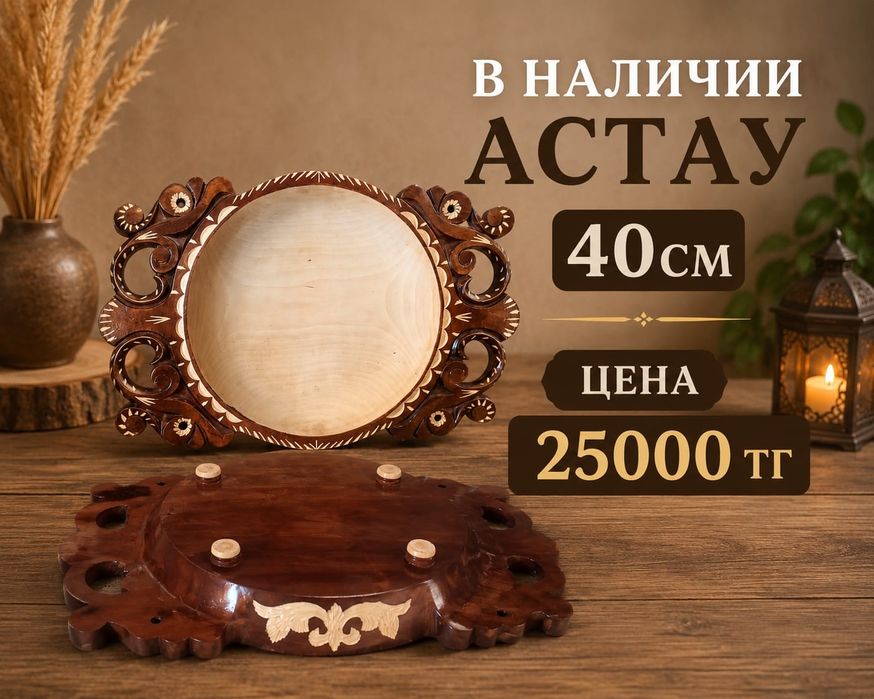 Астау посуда из экологического материала