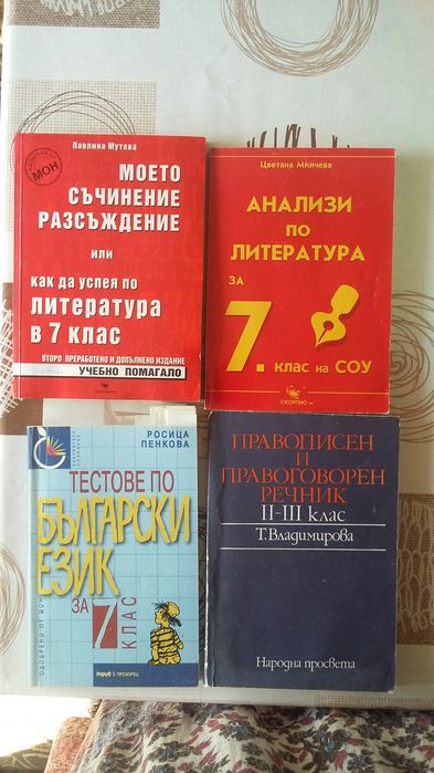 Учебници по математика и български език 7 клас