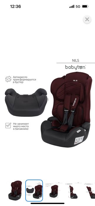 Автокресло Babyton nils cherry б/у
