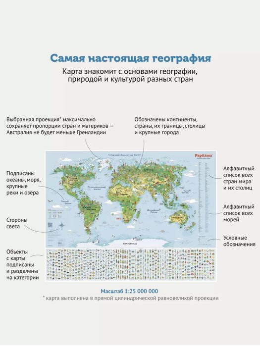 Детская игровая карта мира
