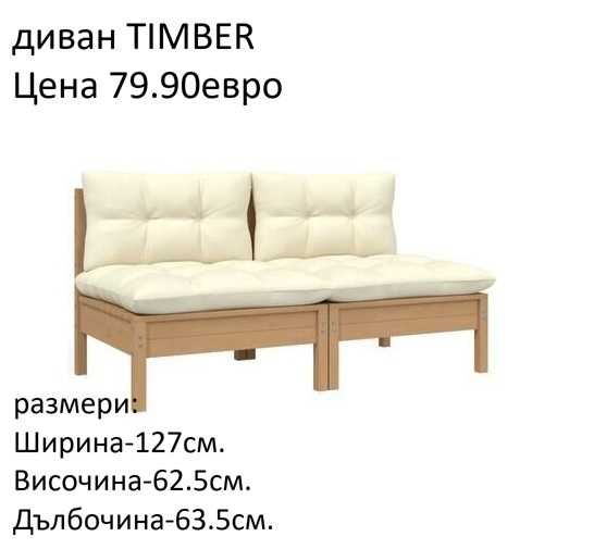 РАЗЧИСТВАМЕ СКЛАДА  различни модели градински мебели