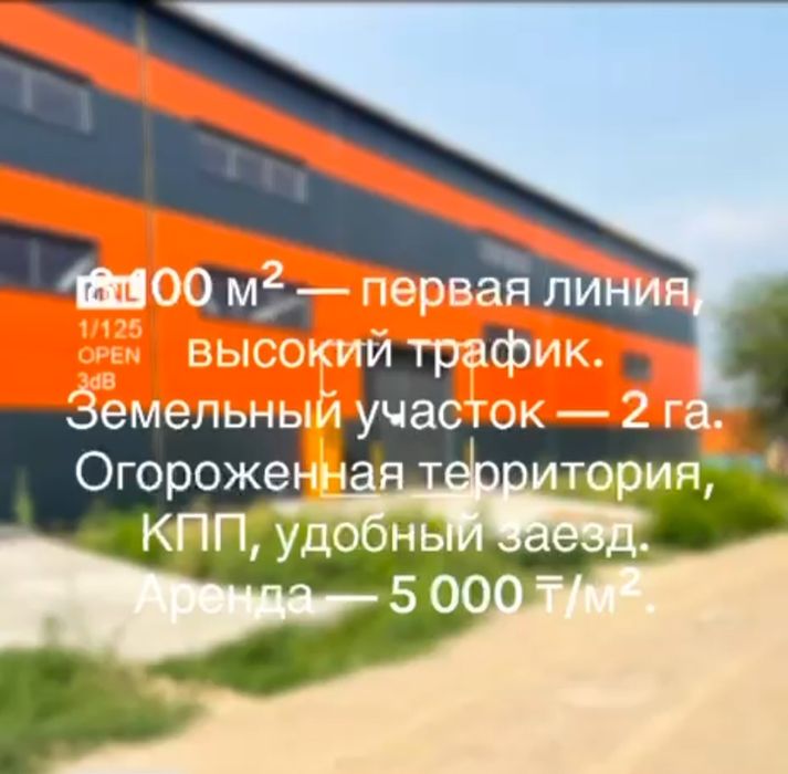 Сдается в Аренду промбаза