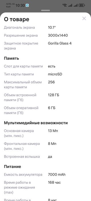 Планшет Umio A19 PRo 8/128ГБ