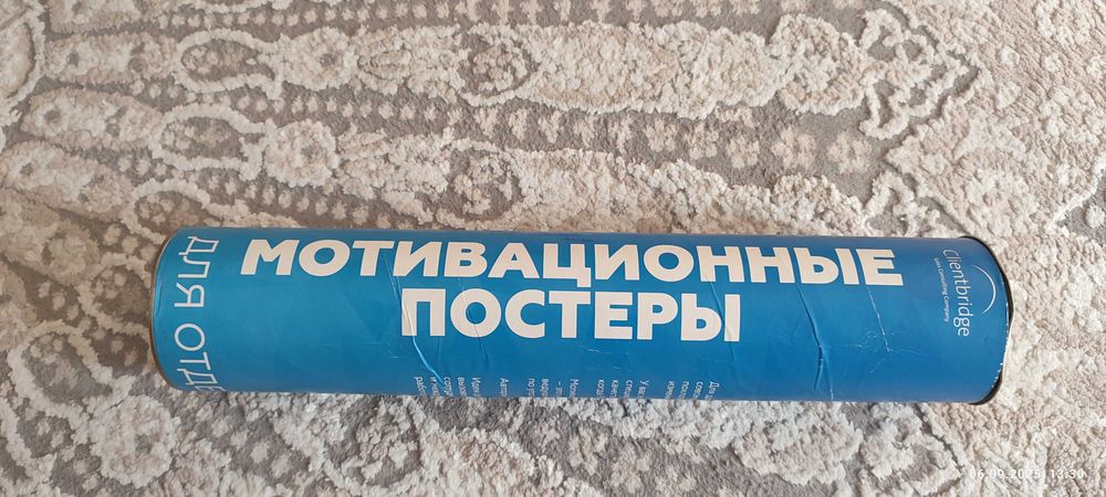Мотивационные плакаты