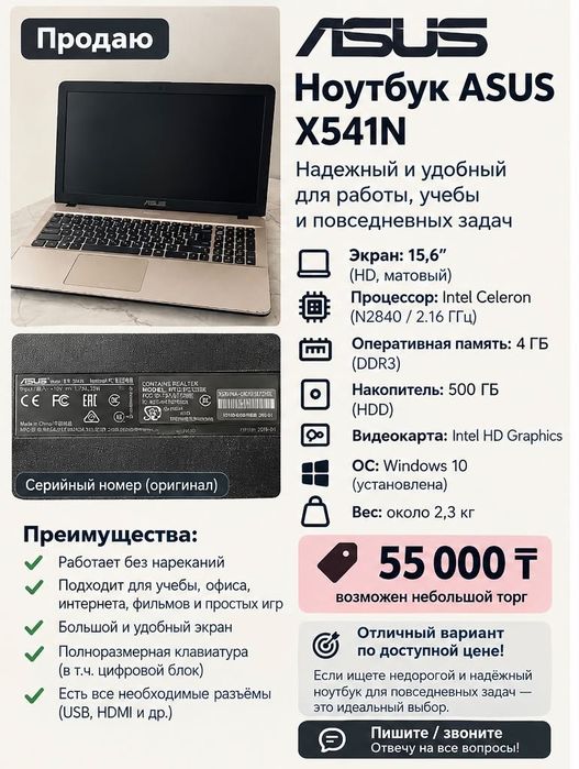 Ноудбук сатылады
